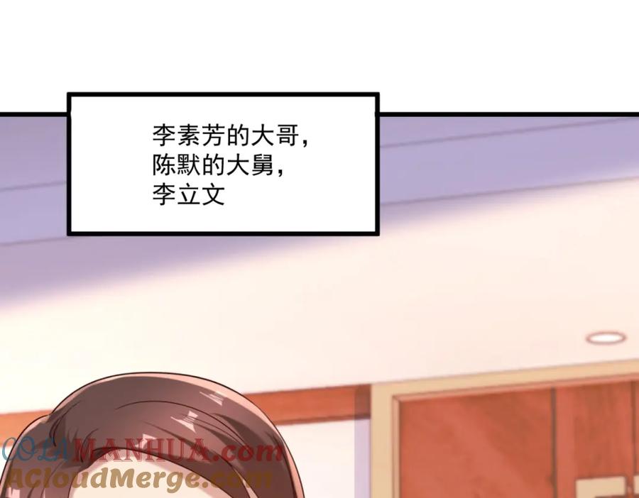 重生地球仙尊 第157话 猜想 第22页
