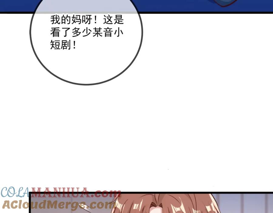 重生地球仙尊 第157话 猜想 第67页