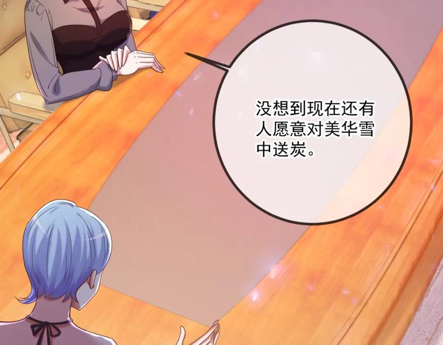 重生地球仙尊 第157话 猜想 第54页