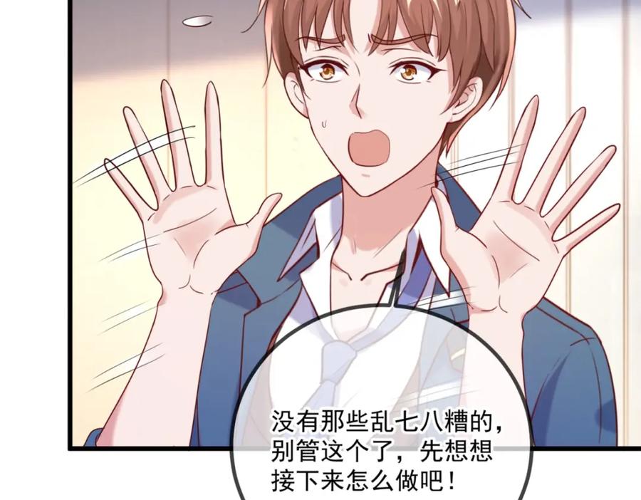 重生地球仙尊 第157话 猜想 第68页