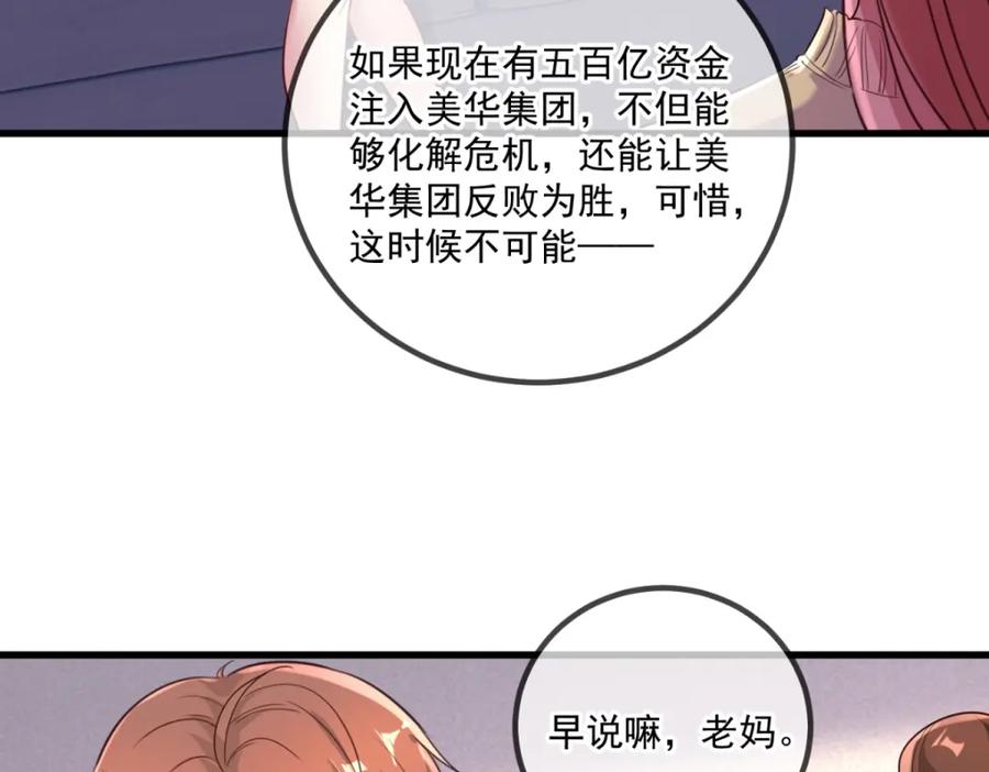 重生地球仙尊 第157话 猜想 第35页