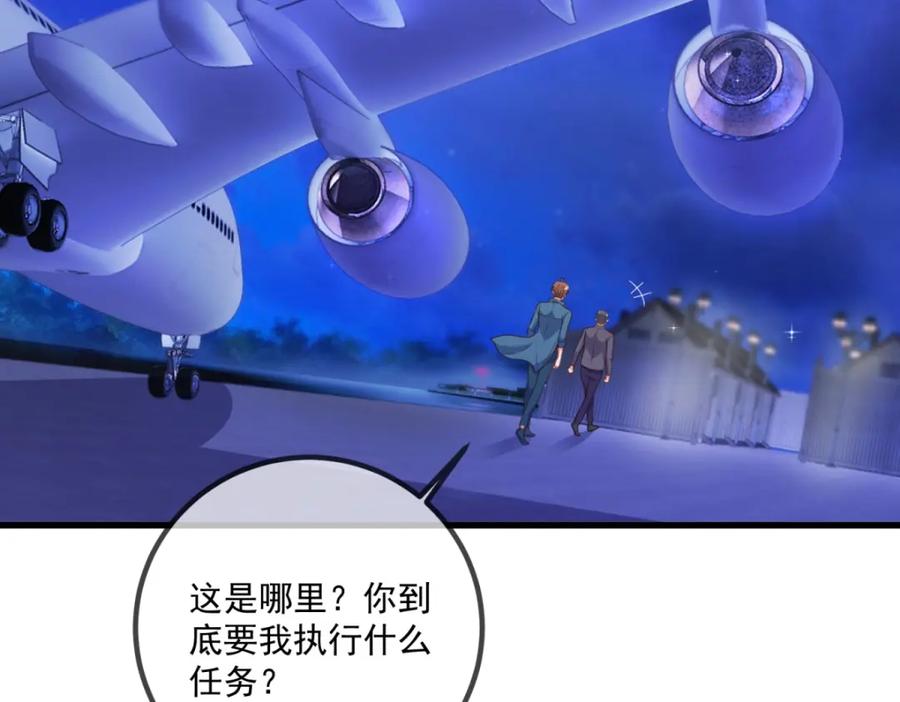 重生地球仙尊 第158话 打脸 第69页