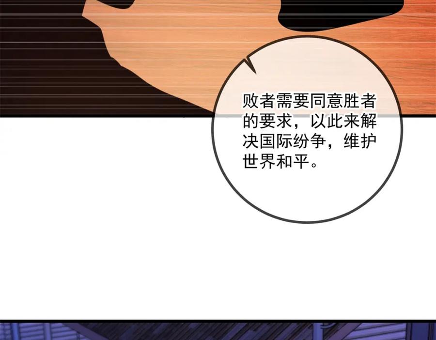 重生地球仙尊 第159话 质疑 第8页