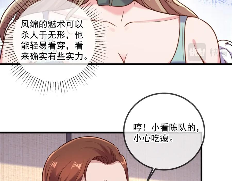 重生地球仙尊 第159话 质疑 第45页