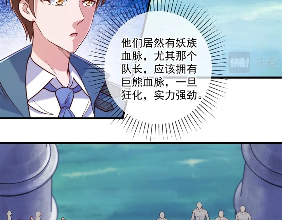 重生地球仙尊 第159话 质疑 第78页