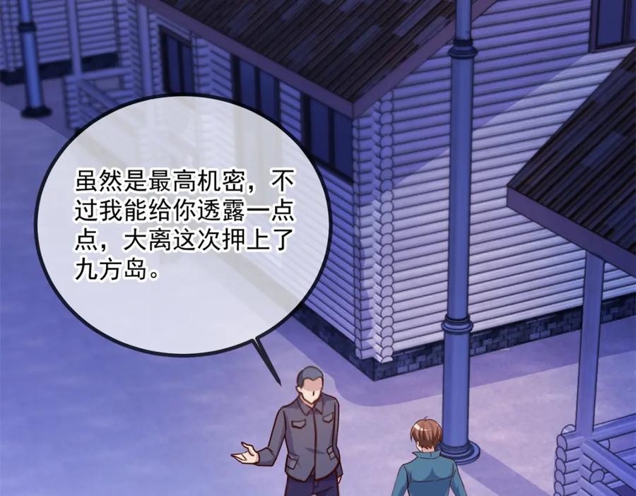 重生地球仙尊 第159话 质疑 第9页