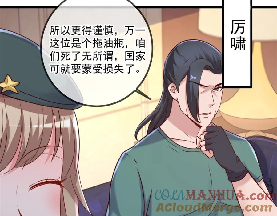 重生地球仙尊 第159话 质疑 第28页