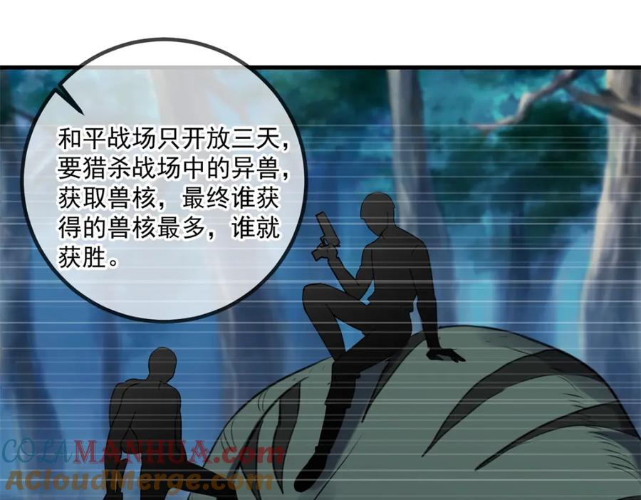重生地球仙尊 第159话 质疑 第49页