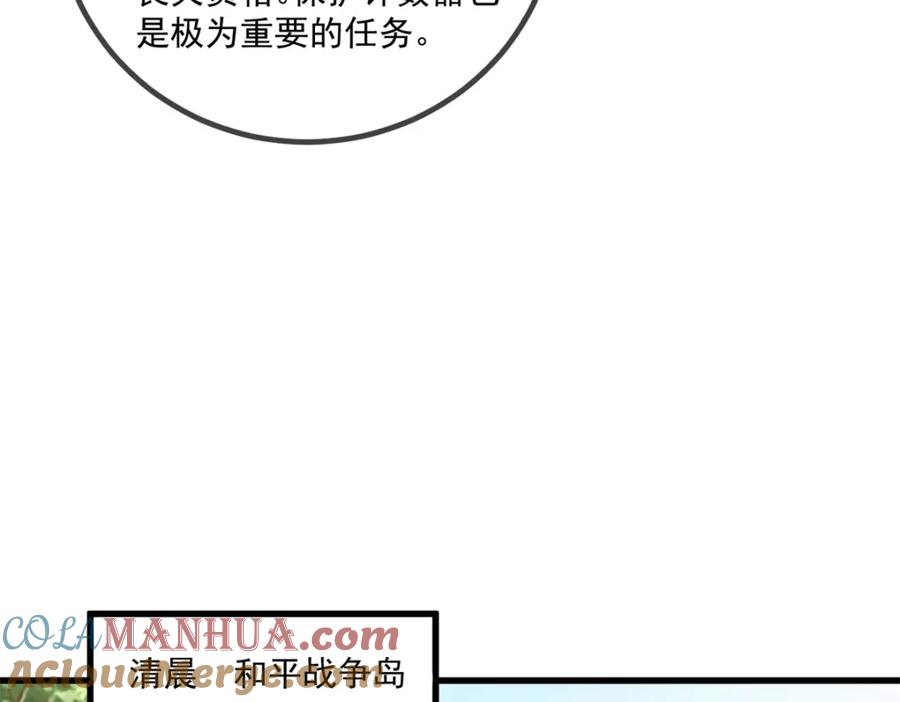 重生地球仙尊 第159话 质疑 第55页