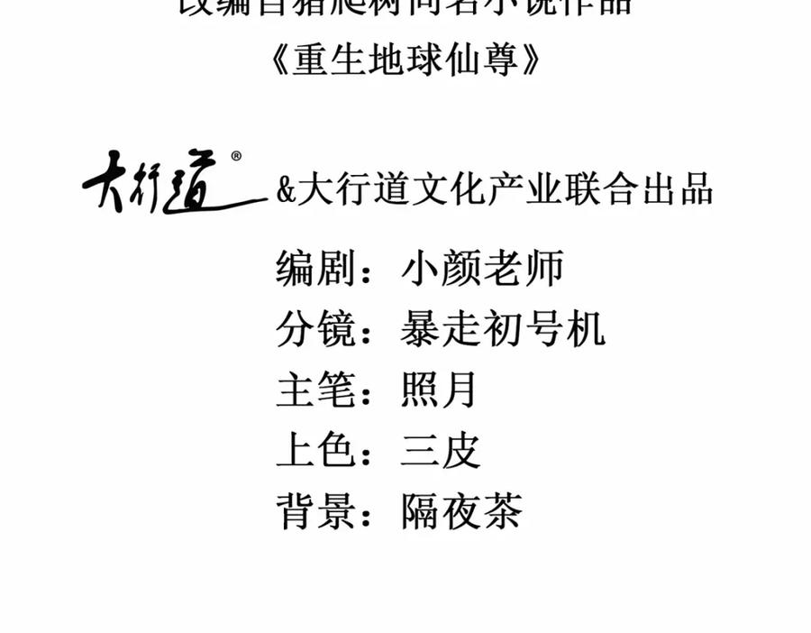 重生地球仙尊 第160话 初战 第2页