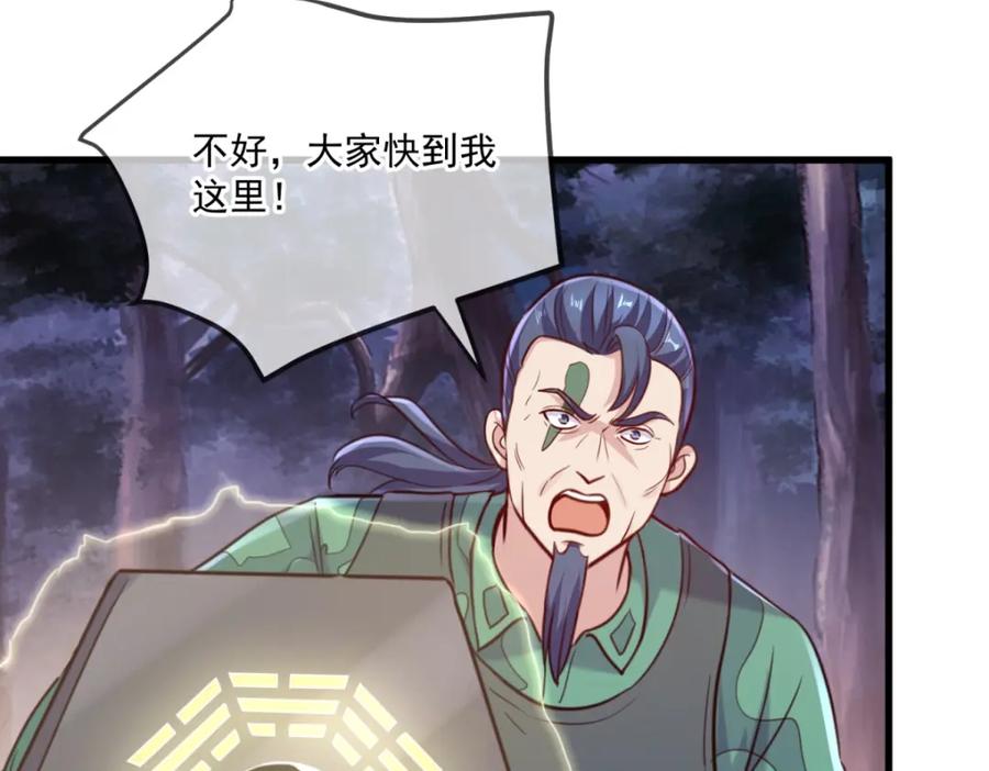 重生地球仙尊 第160话 初战 第71页