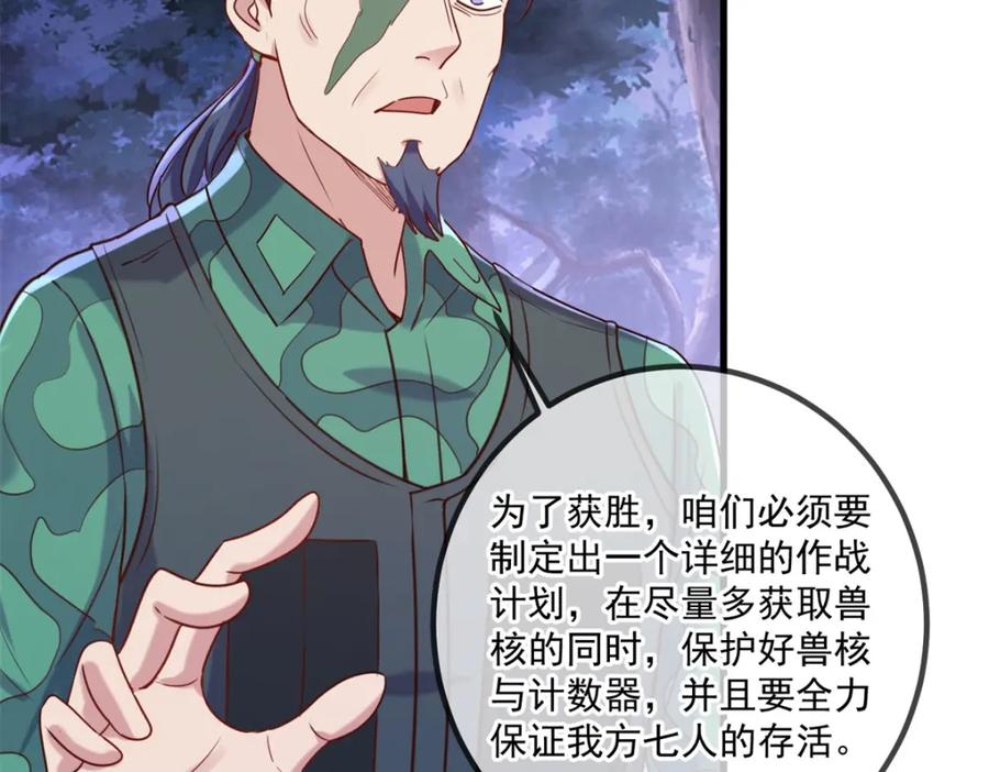 重生地球仙尊 第160话 初战 第11页