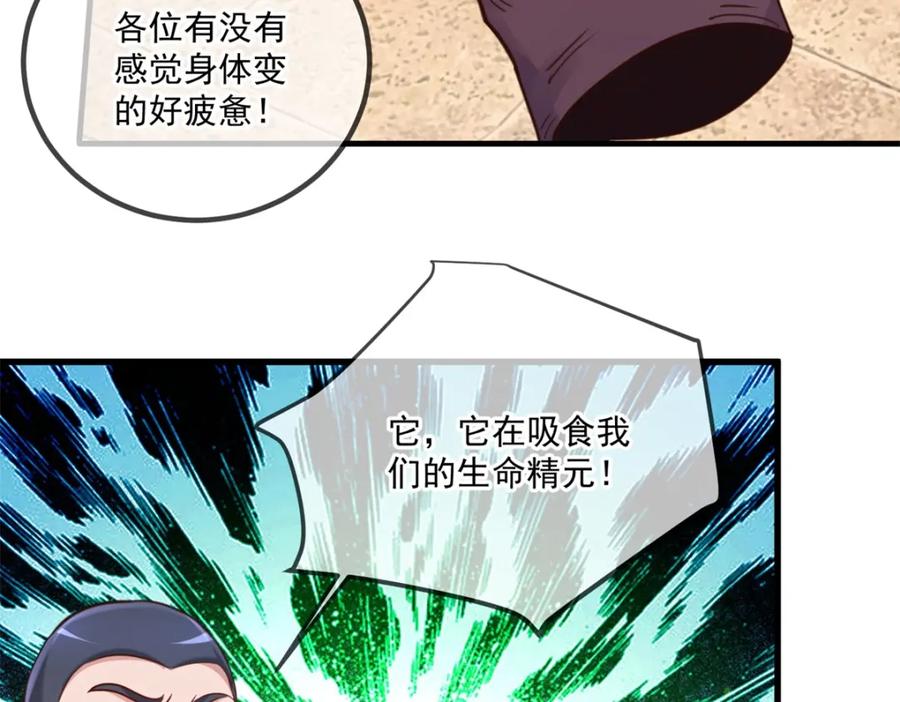 重生地球仙尊 第161话 神灯 第72页