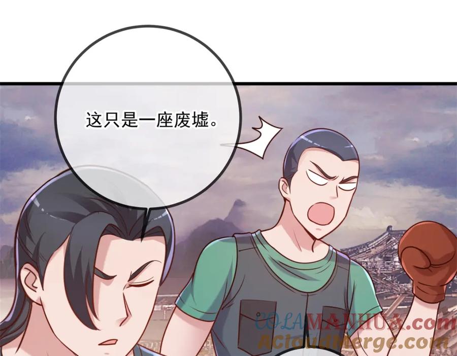 重生地球仙尊 第161话 神灯 第31页