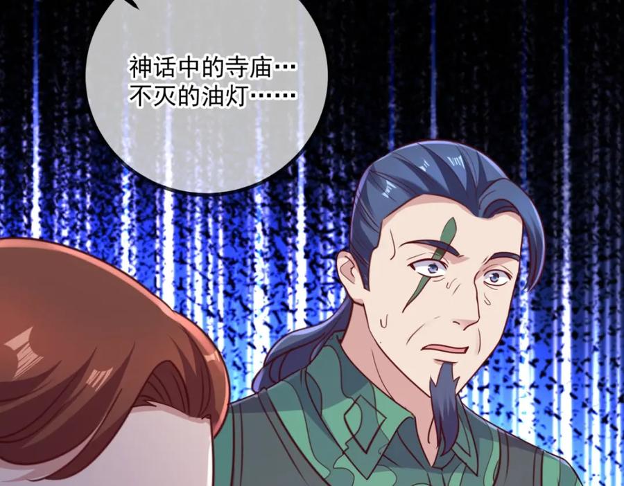 重生地球仙尊 第161话 神灯 第51页