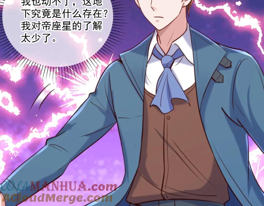 重生地球仙尊 第161话 神灯 第64页