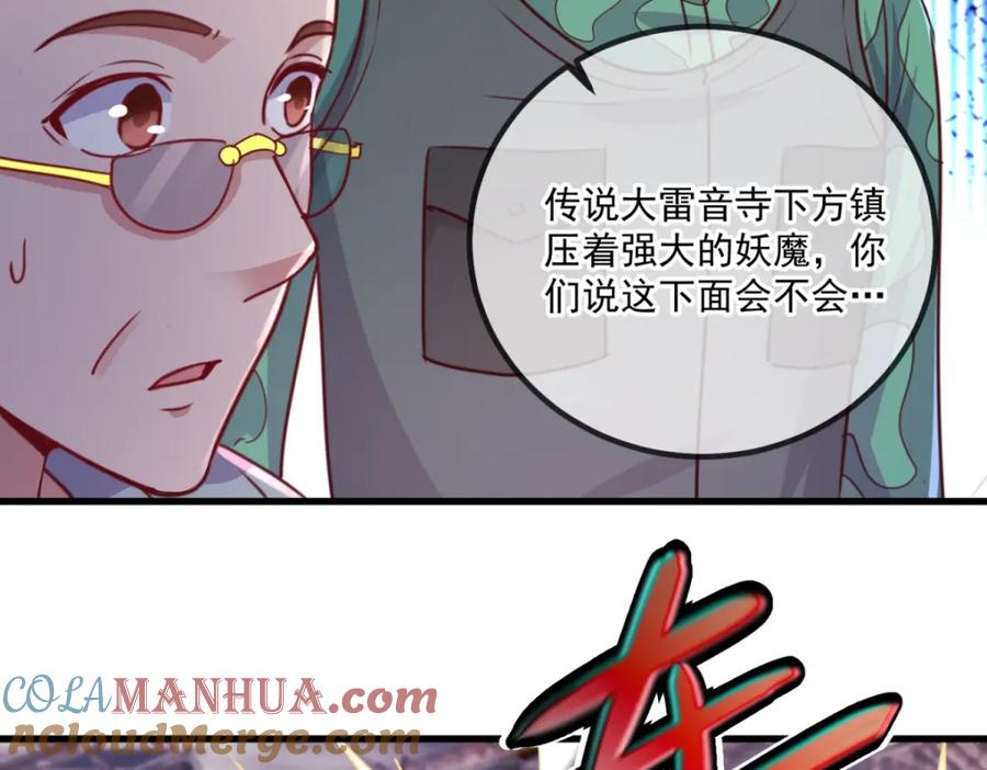 重生地球仙尊 第161话 神灯 第52页