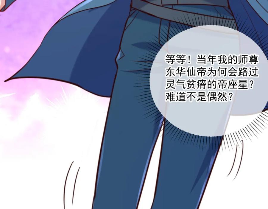 重生地球仙尊 第161话 神灯 第65页