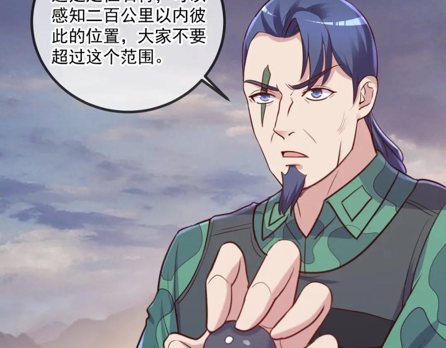 重生地球仙尊 第162话 探查 第47页