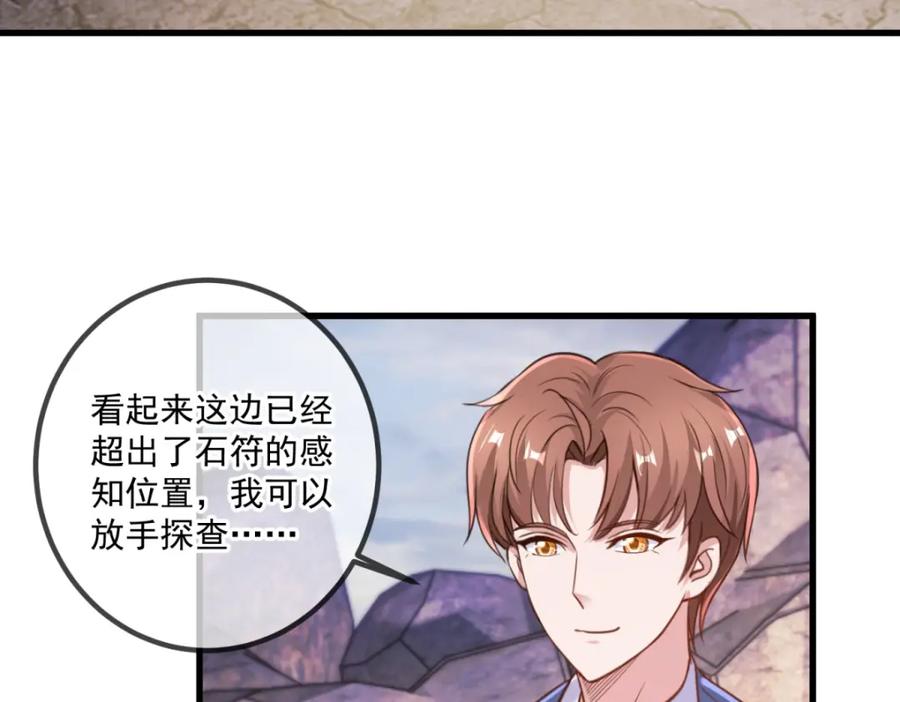 重生地球仙尊 第162话 探查 第69页