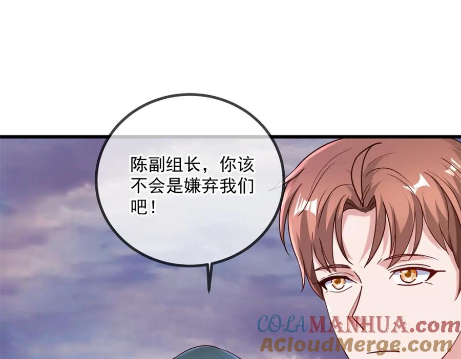 重生地球仙尊 第162话 探查 第52页