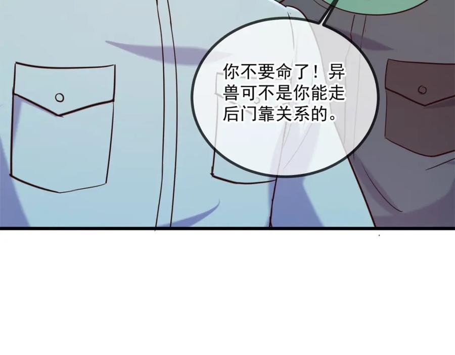 重生地球仙尊 第162话 探查 第56页