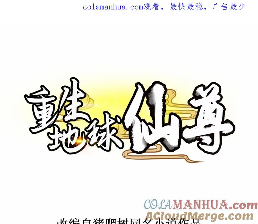 重生地球仙尊 第162话 探查 第1页