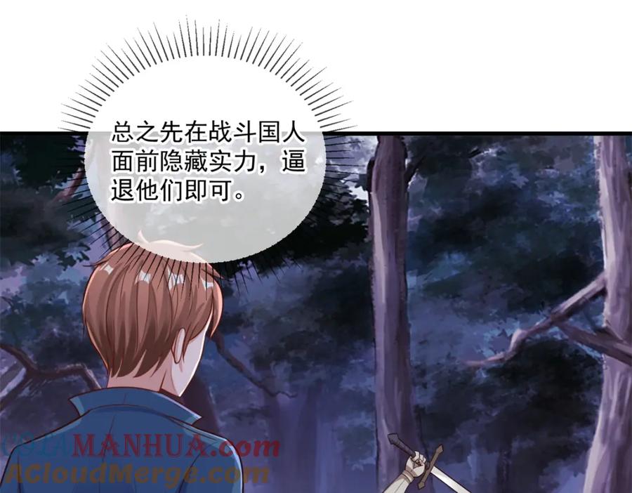 重生地球仙尊 第163话 试探 第67页