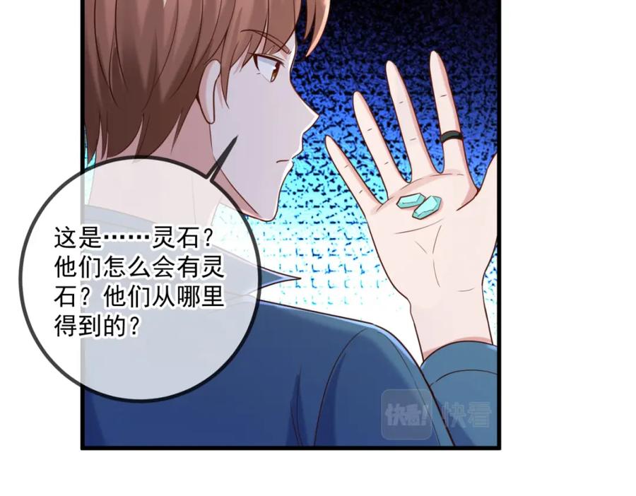 重生地球仙尊 第163话 试探 第36页