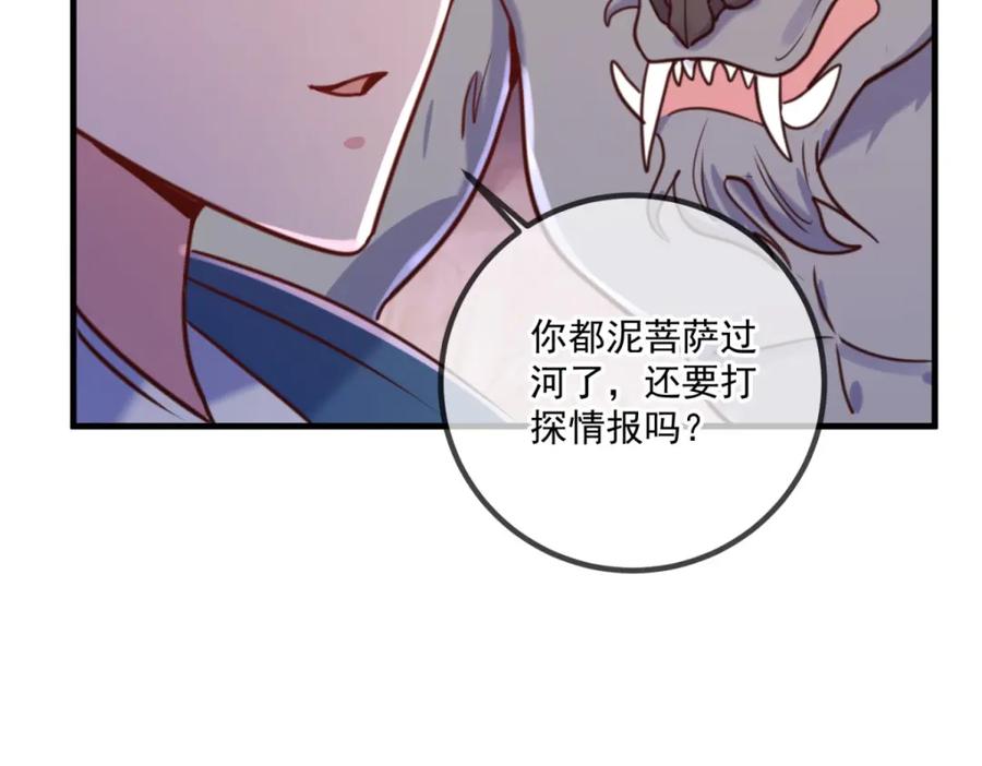 重生地球仙尊 第163话 试探 第63页
