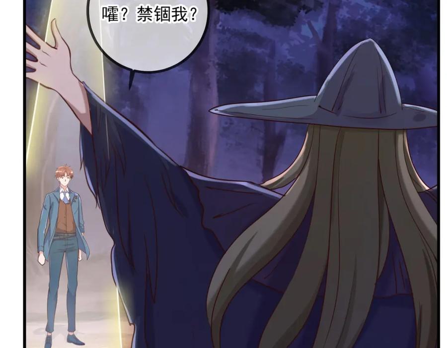 重生地球仙尊 第163话 试探 第71页