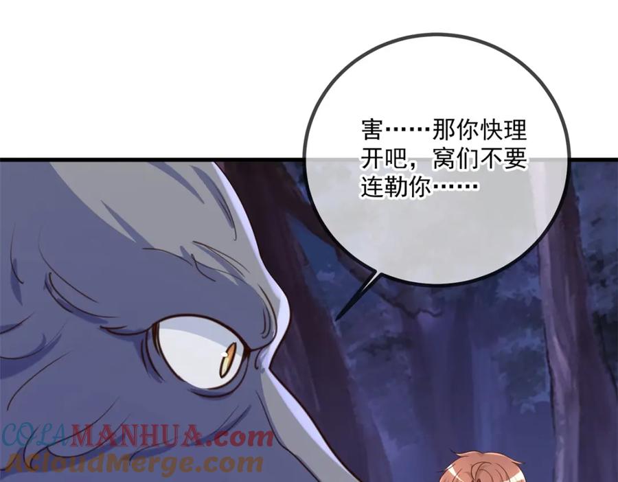 重生地球仙尊 第163话 试探 第49页
