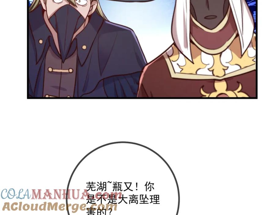 重生地球仙尊 第163话 试探 第61页