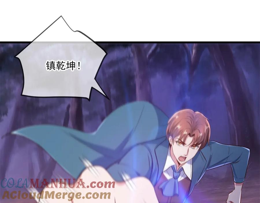 重生地球仙尊 第164话 解围 第4页