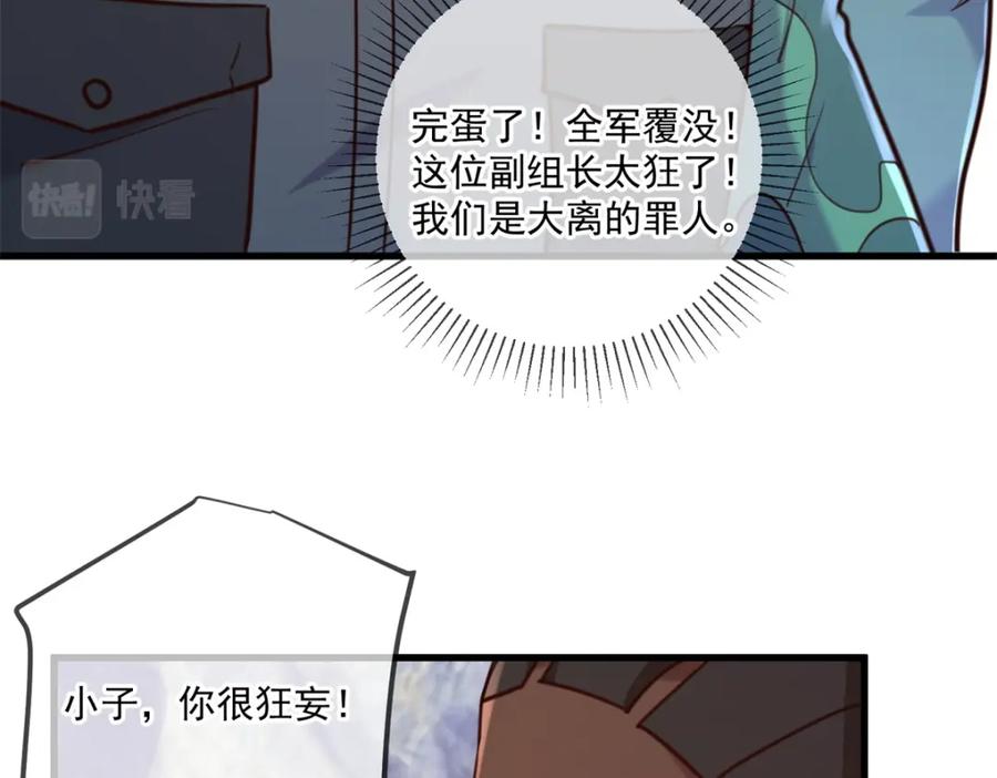 重生地球仙尊 第164话 解围 第69页
