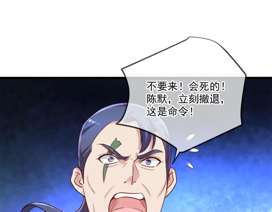 重生地球仙尊 第164话 解围 第53页