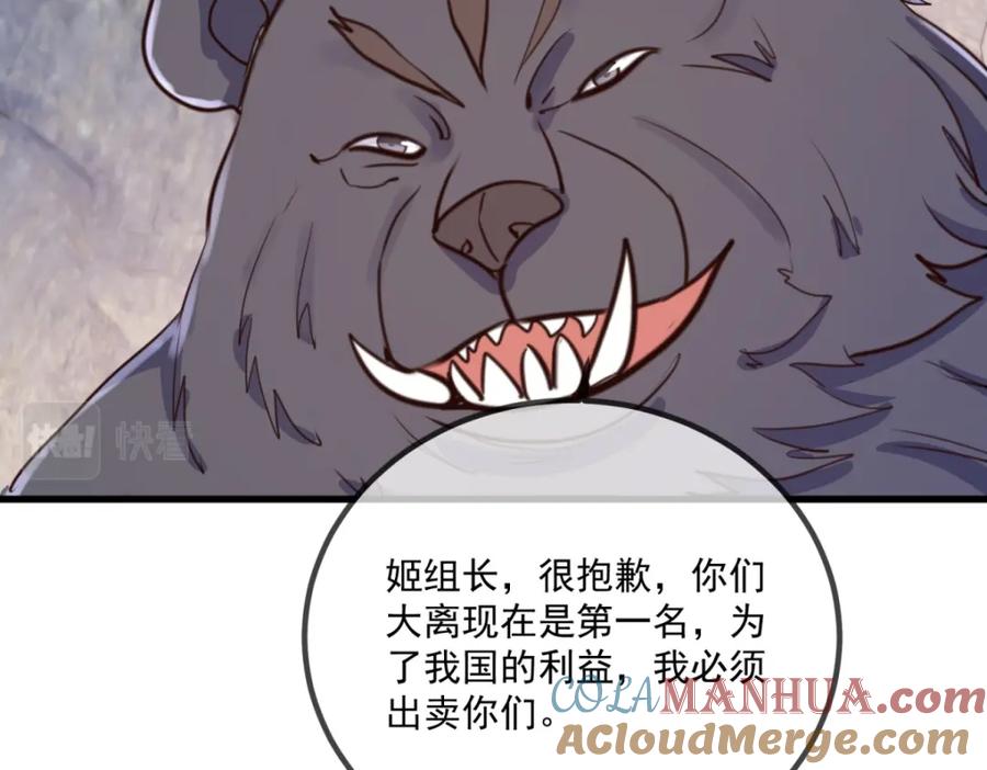 重生地球仙尊 第164话 解围 第37页