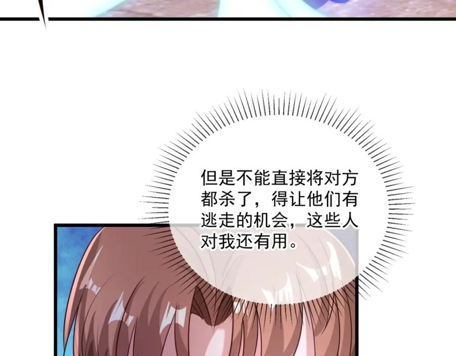 重生地球仙尊 第164话 解围 第62页