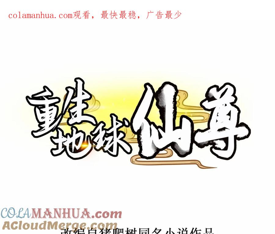 重生地球仙尊 第164话 解围 第1页