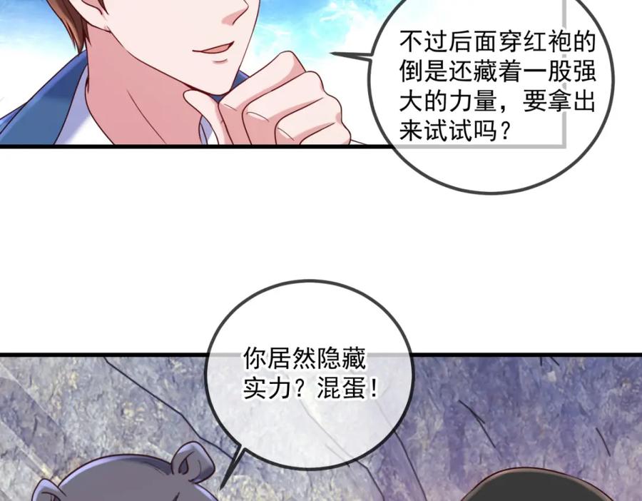 重生地球仙尊 第165话 传承 第71页