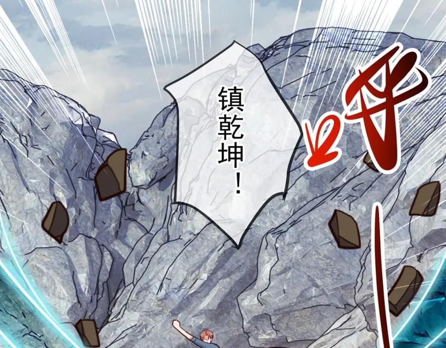 重生地球仙尊 第165话 传承 第43页