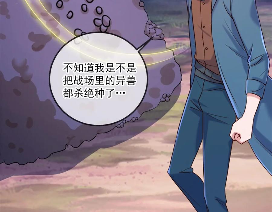 重生地球仙尊 第166话 交易 第69页