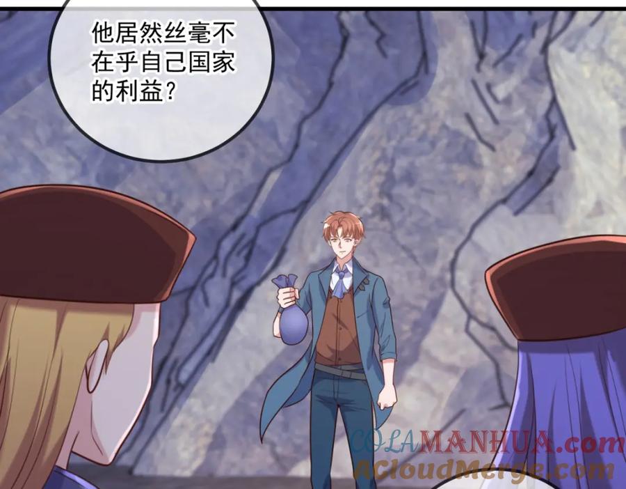 重生地球仙尊 第166话 交易 第46页