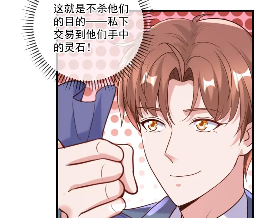 重生地球仙尊 第166话 交易 第44页