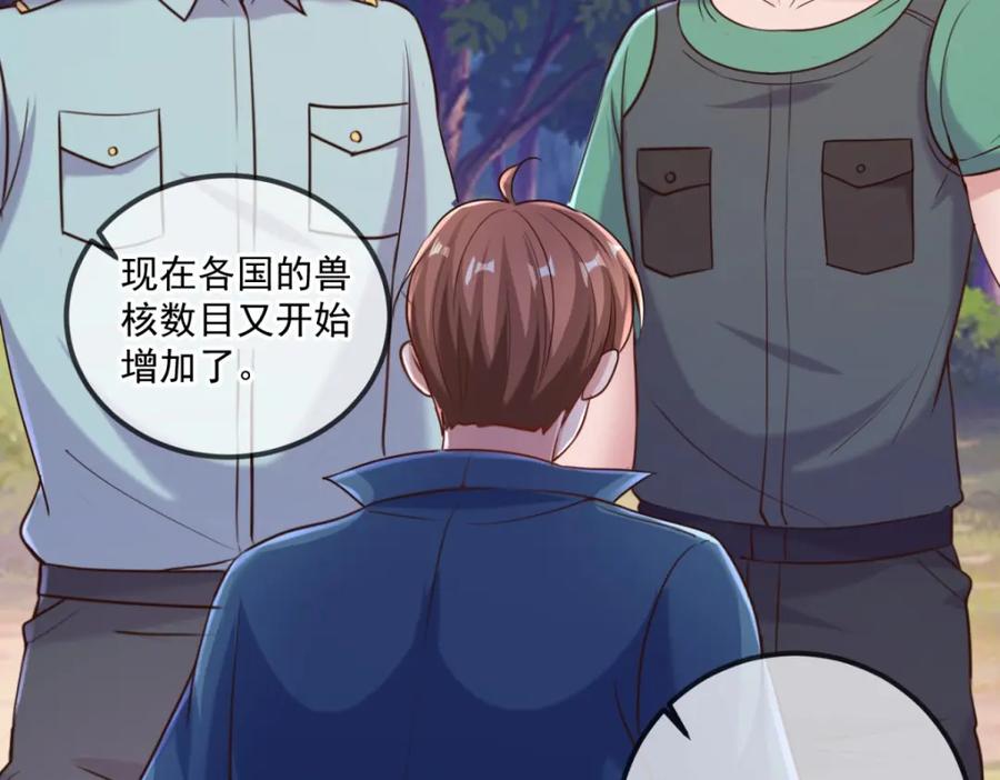 重生地球仙尊 第166话 交易 第23页