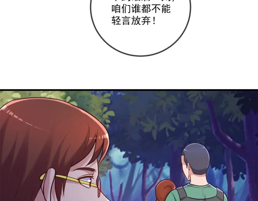 重生地球仙尊 第166话 交易 第62页