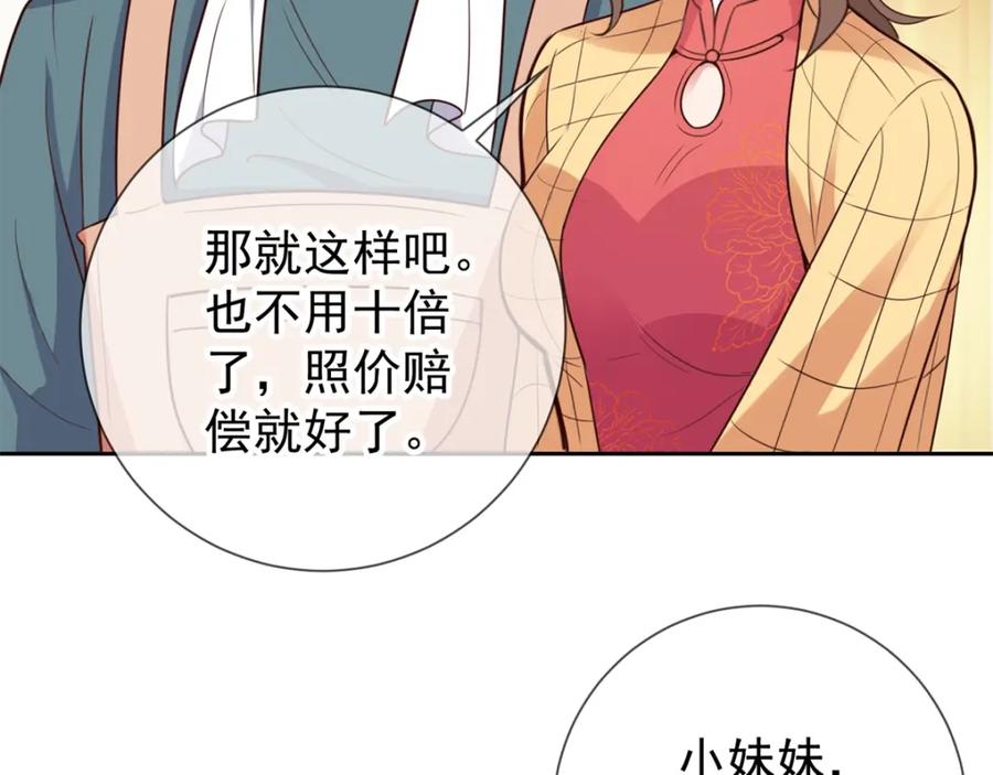重生地球仙尊 第15话 交易 第12页
