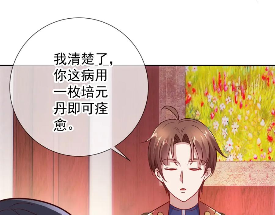 重生地球仙尊 第15话 交易 第59页