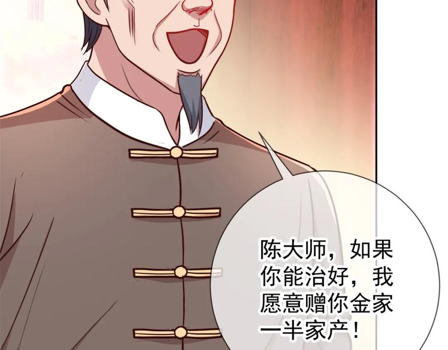 重生地球仙尊 第15话 交易 第62页