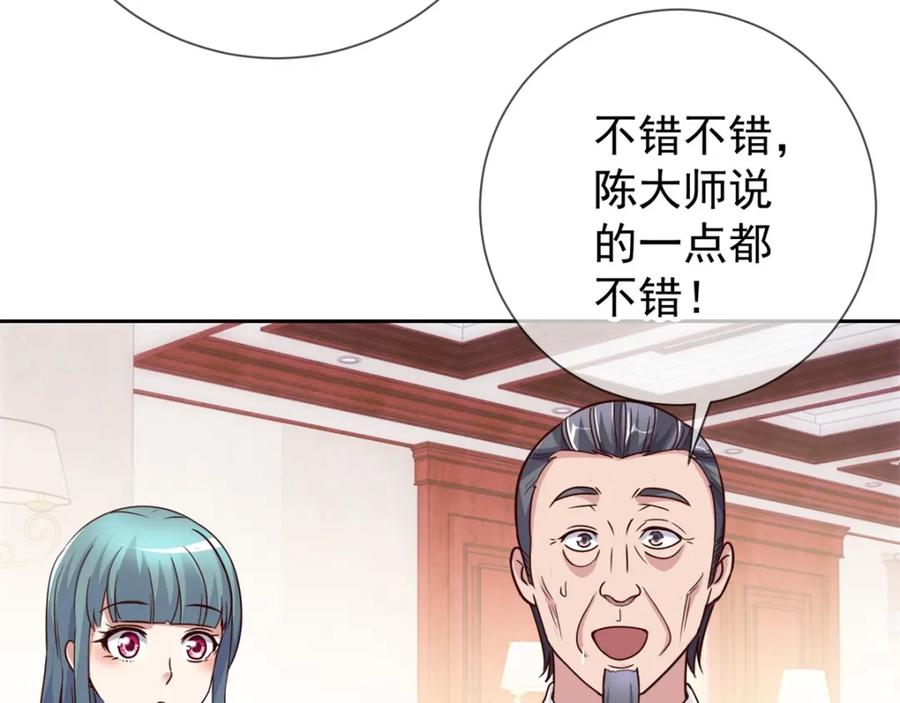 重生地球仙尊 第15话 交易 第69页